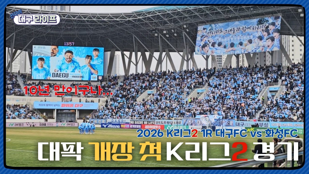 경기력 이게 맞아요? | 선자이 대구 라이프 31화