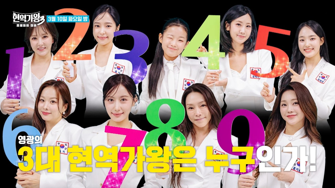 [12회 예고] 전유진. 박서진. 뒤를 이을 영광의 3대 현역가왕은 누구인가!｜현역가왕3｜CReAstudio