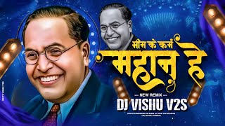 BHIM KE KARAM MAHAN 🔥150 BPM MIX VIBRATION || DJ VISHU V2S #new #trending 