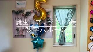 バルーン誕生日数字/お誕生日の贈り物に人気のビッグな数字バルーン