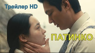 ПАТИНКО (2022) - Русский Трейлер (СУБТИТРЫ) 💕Японская драма🎗Apple TV+
