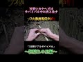 可愛いカナヘビは肉と化す #shorts