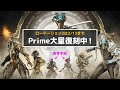 Warframe - Prime復刻祭り開催中！(ローテーション2)【2026年2月13日午前4時まで】