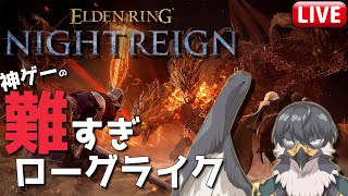 【ELDEN RING NIGHTREIGN】完全に出遅レイン！#2【Vtuber | 初見歓迎】