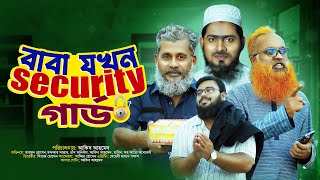 অসহায় বাবা যখন শেষ বয়সে সিকিউরিটি গার্ড- Akib Islamic TV। Islmic video 2023