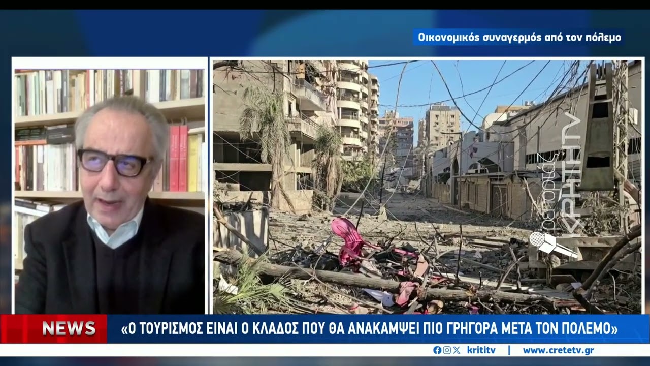 Οι εύθραυστες ισορροπίες της Παγκόσμιας οικονομίας και οι κραδασμοί στην Κρήτη