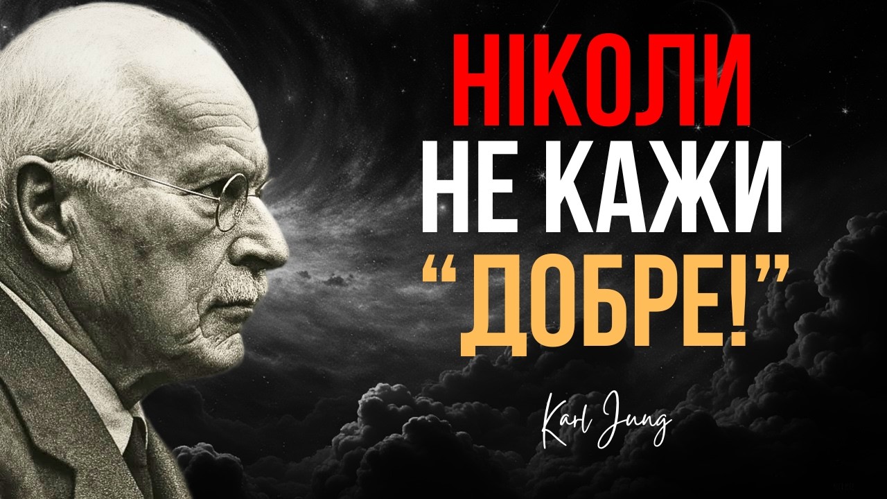 Якщо вони запитають вас: «Як справи?» — НЕ КАЖІТЬ ЇМ! Ви втрачаєте свою силу | Карл Юнг