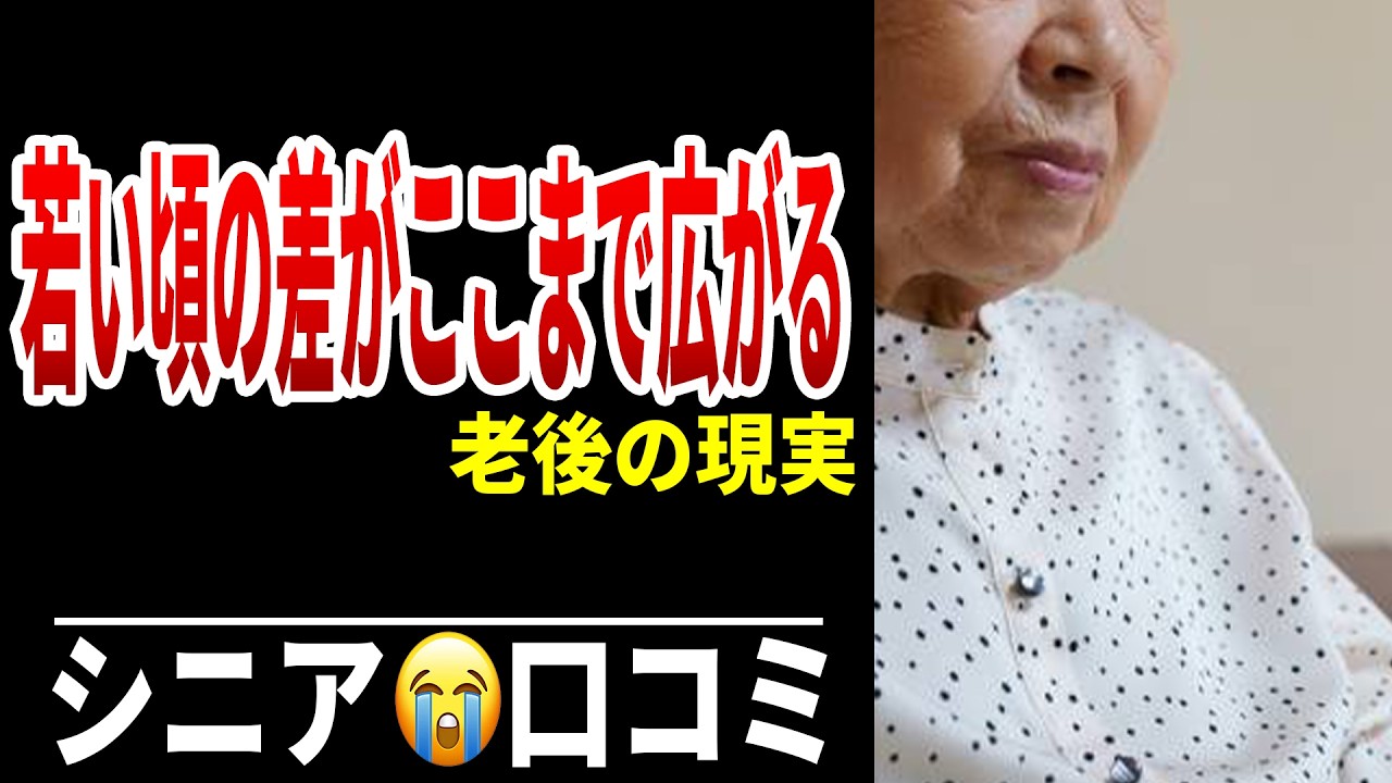 【年金格差】同級生は旅行三昧…私は月3万円不足 シニア口コミ20選紹介します