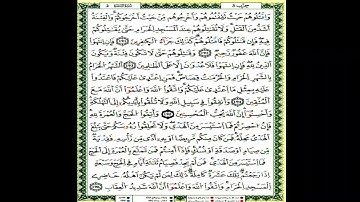 الثمن الثامن من الحزب الثالث من سورة البقرة ورش مكرر بصوت العيون الكوشي