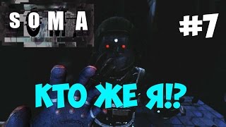 Хоррор Игра - SOMA - ПРОХОЖДЕНИЕ (Кто же я!?)#Survival Horror #7 Хоррор Игра - SOMA - ПРОХОЖДЕНИЕ (Кто же я!?)#Survival Horror #7