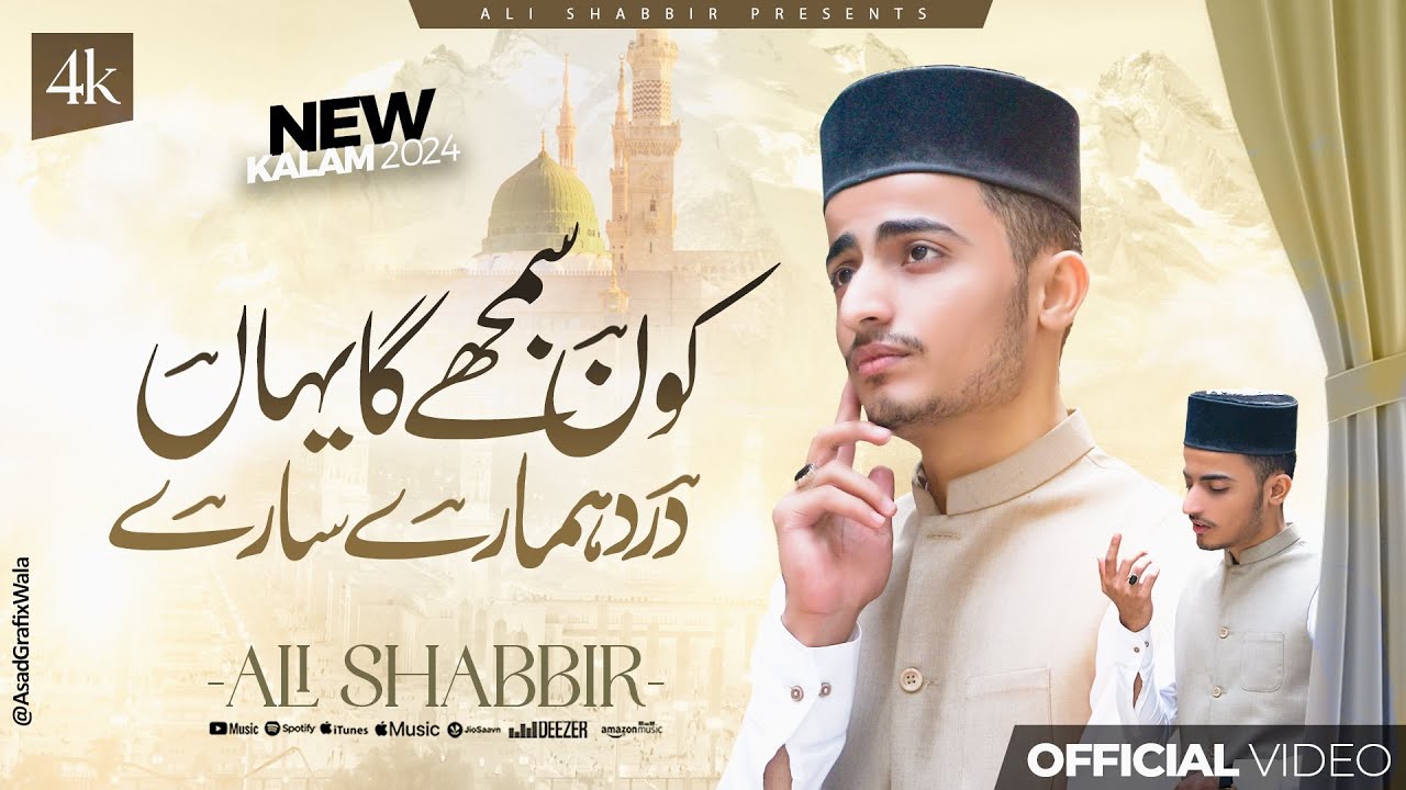 Shabbir Jan | Meri Maa | Sajid Hasan | SEASON 2 | EP 02 | Alief TV