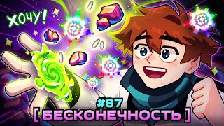 Lp. Мастерская [47] • #87 БЕСКОНЕЧНОЕ ВСЁ... [Способность Создателя] • Майнкрафт — trending on YouTube in Russia