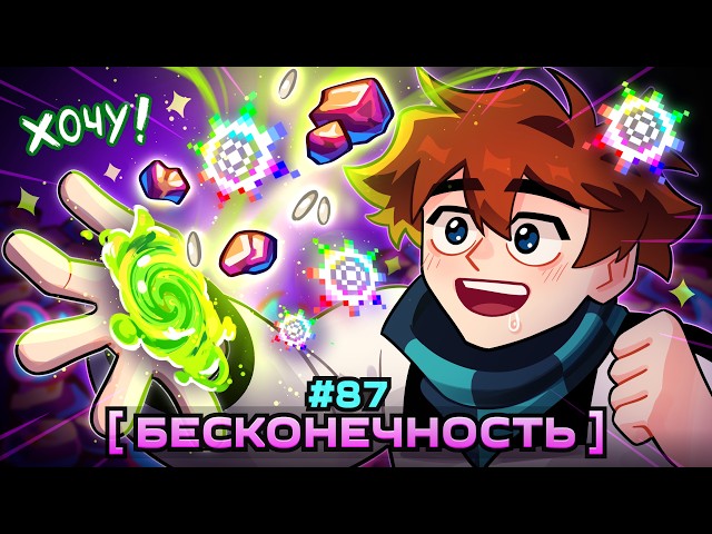 Lp. Мастерская [47] • #87 БЕСКОНЕЧНОЕ ВСЁ... [Способность Создателя] • Майнкрафт