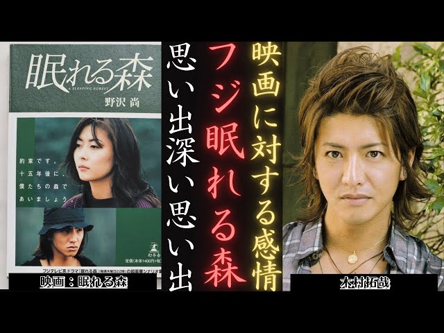 木村拓哉 眠れる森 ビデオテープ 2025年最新】Yahoo!オークション -眠れる森 木村拓哉の中古品