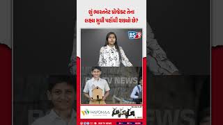 દેશની તમામ ગ્રામ પંચાયતોને હાઈ-સ્પીડ ઇન્ટરનેટથી જોડતો ‘ભારતનેટ પ્રોજેક્ટ’ અડધે રસ્તે? | BS9 TV NEWS