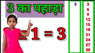 3 Ka Pahada Teen Ka Pahada Three Ka Pahada Hindi Pahade Song तन क पहड