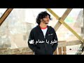 طير يا حمام روح قول للغريب أن القريب سابني 