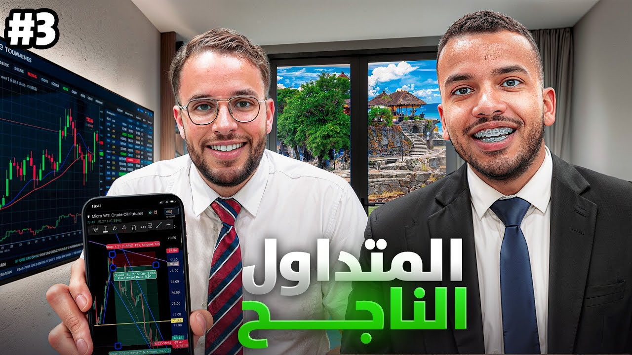 غير 10 أيام فقط 😱😍غنبدل ليك حياتك وغتبدا تدخل أرباح💵 ep3