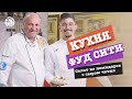 "Кухня ФУД СИТИ". Салат из узбекских помидоров с сыром чечил