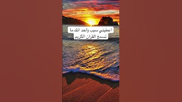 #explore #quran #الاردن #القرآن_الكريم #الامارات #السعودية #الكويت #قطر #ayatul_kursi #سورة_الملك