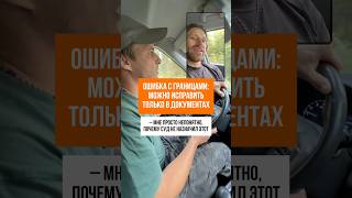 ОШИБКА С ГРАНИЦАМИ #стройка #строительство #кадастр