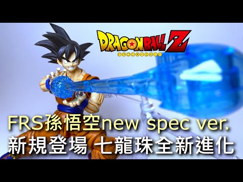 【餓模人開箱】Figure-rise Standard 孫悟空 NEW SPEC Ver. 七龍珠Z ドラゴンボールZ