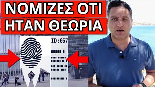 ΞΑΦΝΙΚΗ ΑΠΟΦΑΣΗ ΠΟΥ ΣΟΚΑΡΕΙ για όποιον δεν πάρει ψηφιακή ταυτότητα