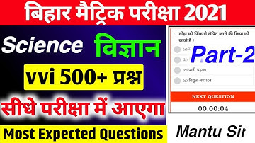 10th Science 10th vvi Objective Question 2021 Bihar Board | Class 10 Science Imp Question