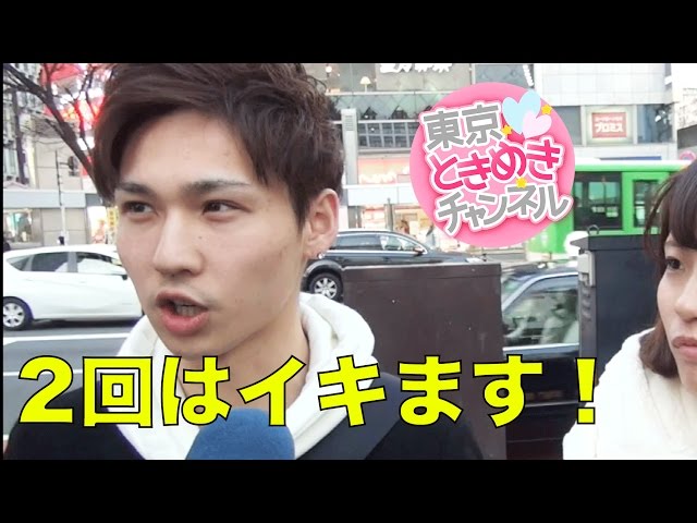 437 イケメン彼氏にデートで2回もイクことについて聞いてみた【東京ときめきチャンネル】キス時計