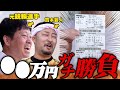 【タッグ戦】高木ラインと協力して奥さんを喜ばせろ!#ギャンブル #競輪 #芸人 #解説 #嫁