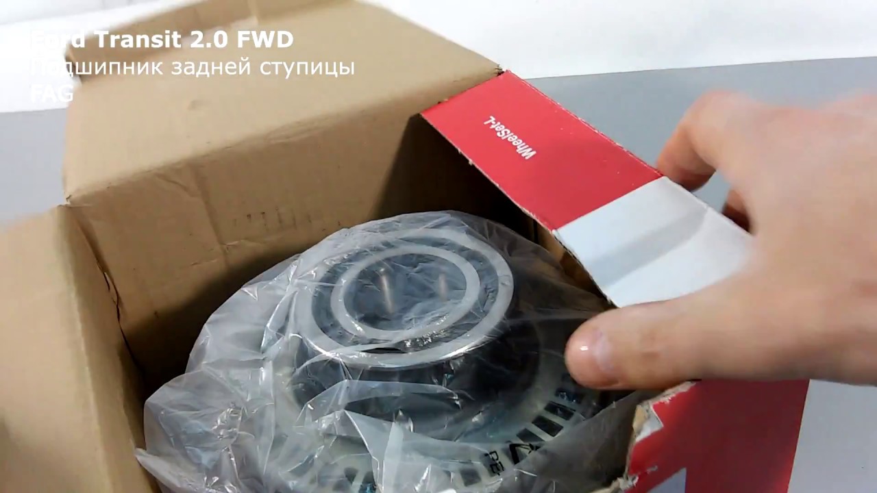 Форд Транзит 2.0 Подшипник задней ступицы FAG Форд Транзит 2.0 Подшипник задней ступицы FAG