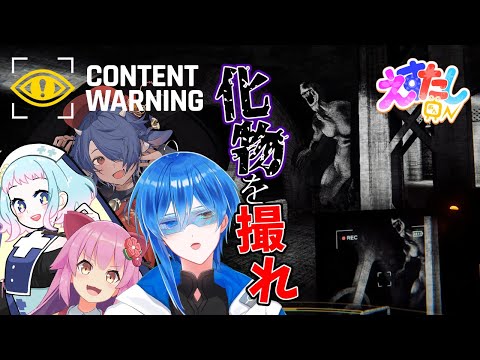 【Content Warning】バカゲー？ホラゲー？化物でバズ映像を撮れ！！【えすたしon/二季春夏視点】