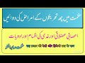 Sardi Garmi Aur Khuski Ki Iqsam Aur Dawa Hikmat E Sabir Info Sardi Garmi Aur Khuski Ki Iqsam Aur Dawa Hikmat E Sabir Info