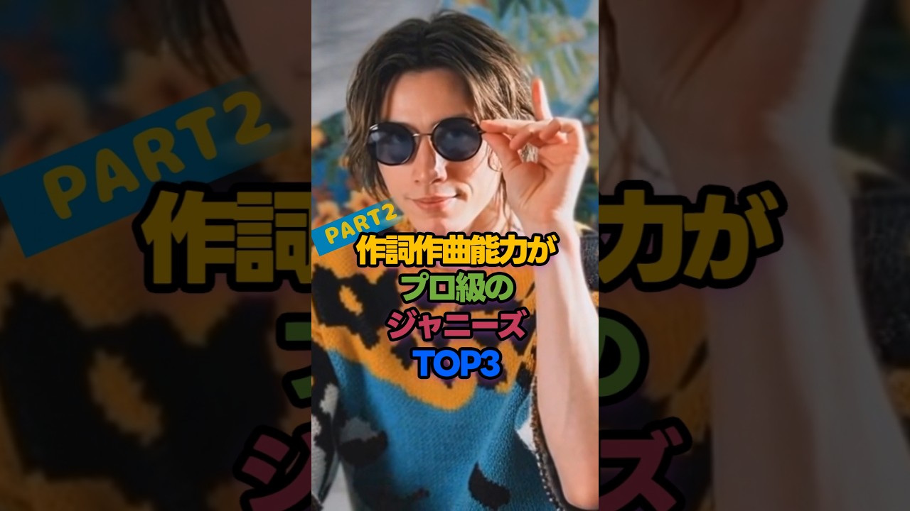 作詞作曲能力がプロ級のジャニーズTOP3