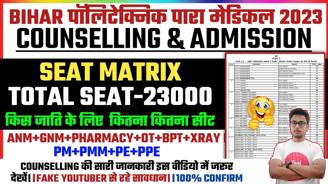 BIHAR POLYTECHNIC PARAMEDICAL SEAT MATRIX 2023 || DCECE SEAT MATRIX 2023 || DCECE COUNSELLING 2023 |