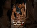 நெருப்பு மலர்“உன்னை விட்டு போக முடியவில்லை…” 😭கணவன் என்ற பெயர் #tamilromance  #loveaftermarriage