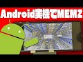 Xperia1でMEMZウイルス起動してみたwwww
