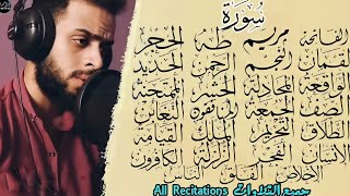 جميع تلاوات شريف مصطفى | القارئ الذي أدمن على صوته الجميع 😴🌸 Sherif Mustafa - All Recitations