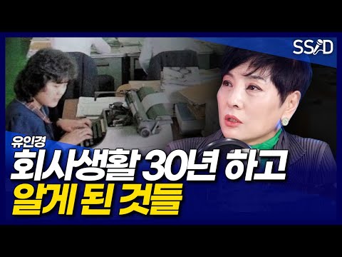 회사생활 잘 하는 사람들의 비밀(유인경)