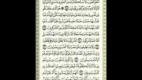 سورة الاعراف (( الجهنى. الكلبانى . المعيقلى.السديس)) 8 ___ 8