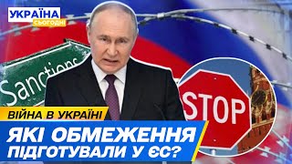 НАФТОВИЙ бізнес ЗУПИНЯЄТЬСЯ! Потужні обмеження проти РФ! Яку відповідь готує Путін?