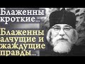 Почему нас ВСЁ РАЗДРАЖАЕТ?  Вечная напряженность! Вечная раздражительность! - Иоанн Крестьянкин