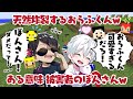 ✂️【アツクラ】おらふくんのちょっとした天然からとんでもない大騒動に⁉️&装備を交換して爆笑するドズぼんw【ドズル社切り抜き】