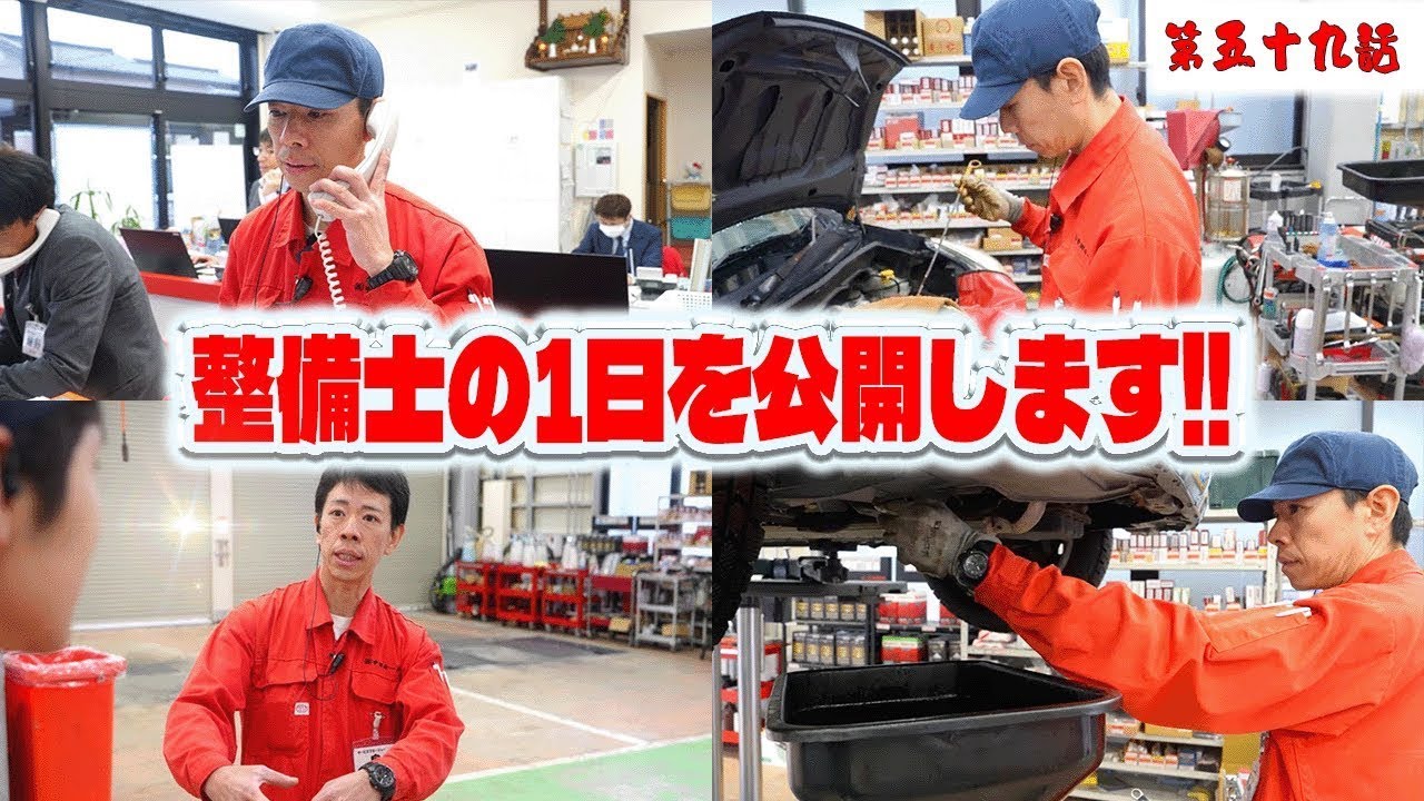 【中田モータース】 泉整備士の一日に密着！