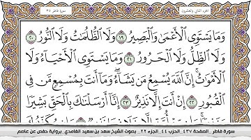 سورة فاطر كاملة مكتوبة سعد الغامدي بدون اعلانات
