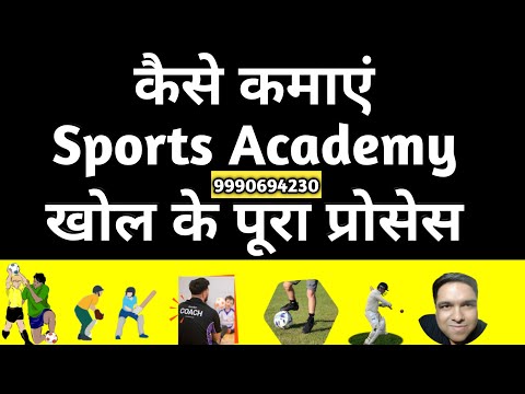 Video: How To Open A Sports School