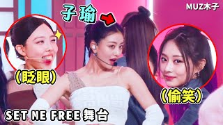 娜璉在表演時對子瑜的瘋狂放電!? 子瑜可愛的微笑反應！｜SET ME FREE回歸舞台