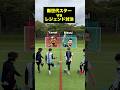 ワールドカップを制するのは…🇪🇸🇦🇷 #レガテドリブル塾 #サッカー #ワールドカップ決勝