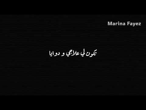جزء من قصيدة فراقك فعل مش فاضح لاميرة البيلي 
