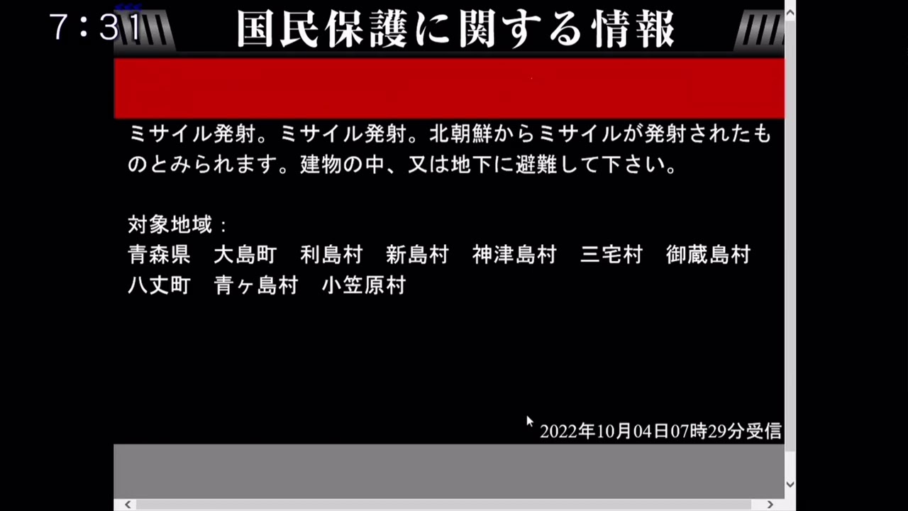 Scary TV alerts: Japanese J-Alert aired in TV Osaka - YouTube